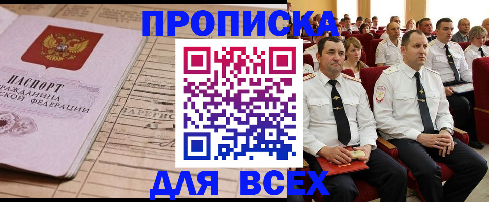 прописка для работы в Каргополе